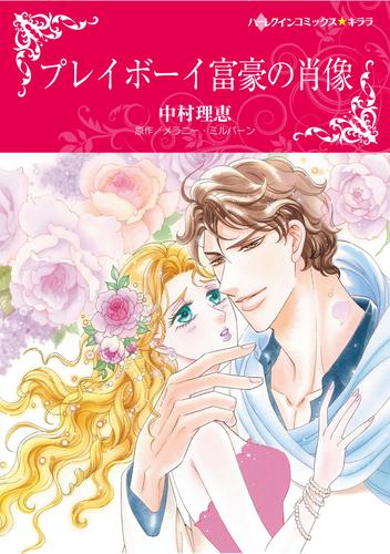ハーレクインコミックス セット　2025年 vol.1388