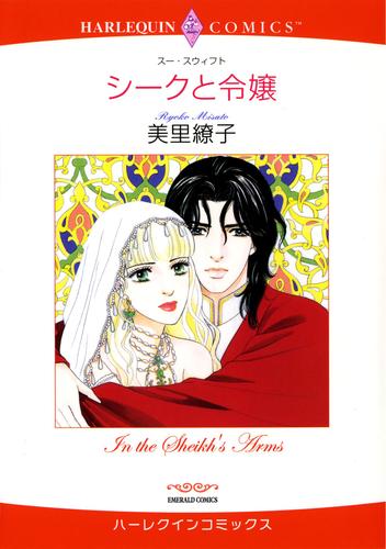 ハーレクインコミックス セット　2025年 vol.1394