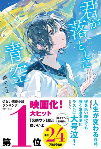 君が落とした青空