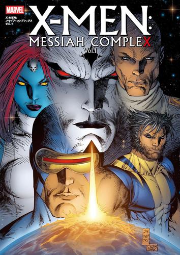 Ｘ-ＭＥＮ：メサイア・コンプレックス Vol.1