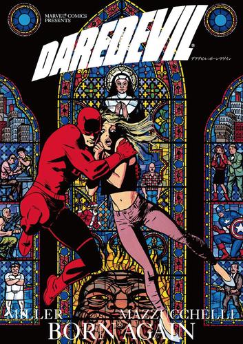 デアデビルボーンアゲイン