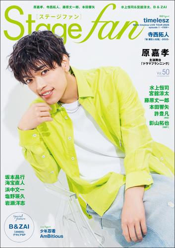 Stagefan Vol.50