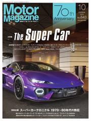 MotorMagazine (2025年10月号)