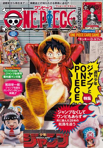 ONE PIECE magazine 特集 週刊少年ジャンプとONE PIECE 020