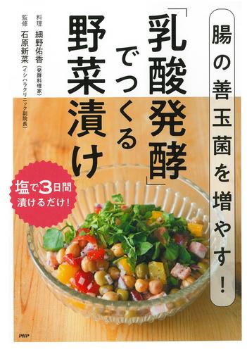 腸の善玉菌を増やす！「乳酸発酵」でつくる野菜漬け