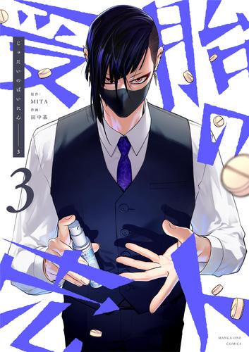 受胎の売人（３）