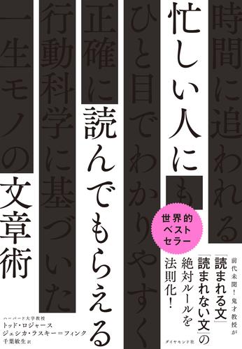 忙しい人に読んでもらえる文章術