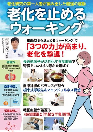 老化を止めるウォーキング