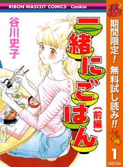 【無料】一緒にごはん