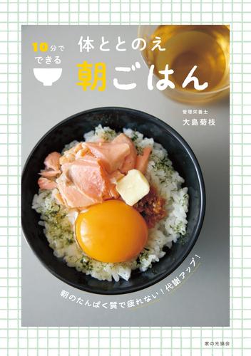 10分でできる 体ととのえ朝ごはん