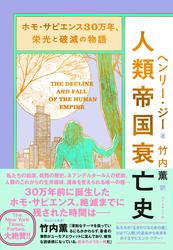 人類帝国衰亡史