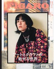 フィガロジャポン (2025年11月号)