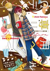 【単話】Ω専用シリーズ番外編