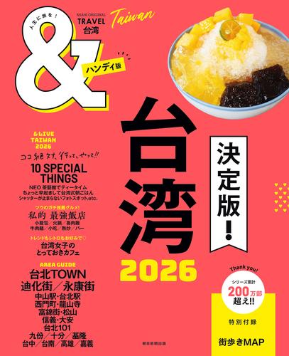 &TRAVEL　台湾　2026