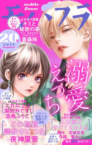 モバフラ（２０２５年２０号）