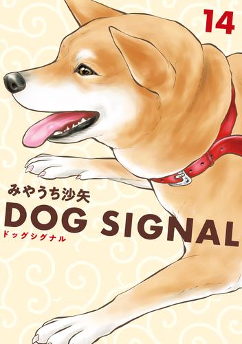 DOG　SIGNAL 14