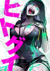 【タテ読み】ヒトグイ