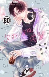 次はいいよね、先輩【マイクロ】