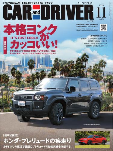 CAR and DRIVER (2025年11月号)