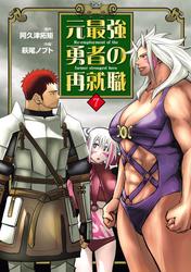 元最強勇者の再就職