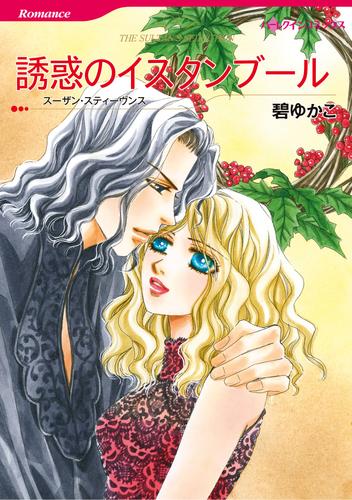 ハーレクインコミックス セット　2025年 vol.1410