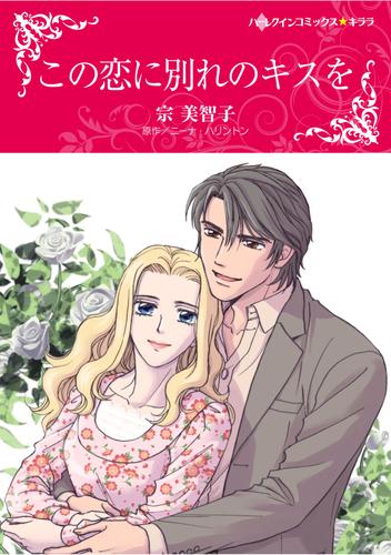 ハーレクインコミックス セット　2025年 vol.1462