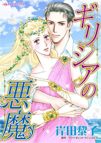 ハーレクインコミックス セット　2025年 vol.1474