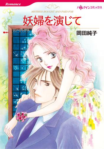 ハーレクインコミックス セット　2025年 vol.1530