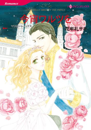 ハーレクインコミックス セット　2025年 vol.1547