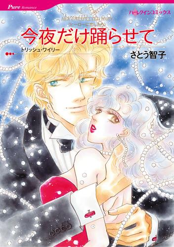 ハーレクインコミックス セット　2025年 vol.1550