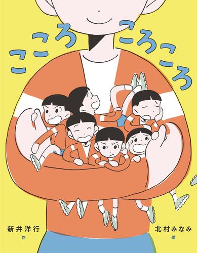 こころころころ