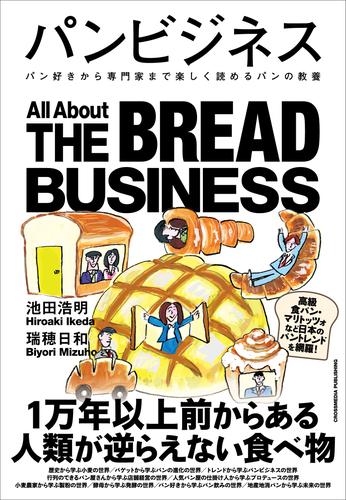 パンビジネス