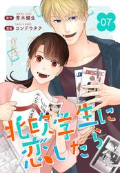 ［話売］北欧学生に恋したら