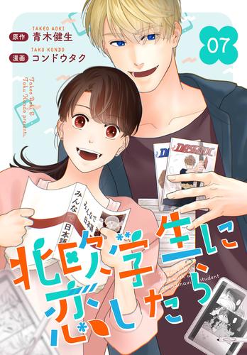 ［話売］北欧学生に恋したら7