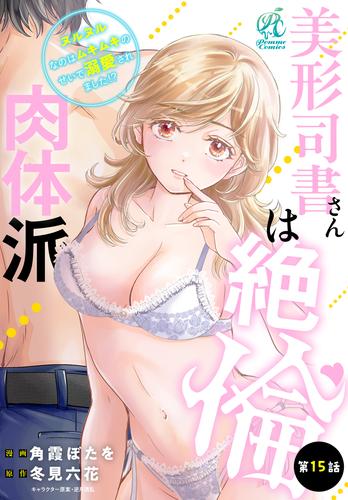 美形司書さんは絶倫肉体派　ヌルヌルなのはムキムキのせいで溺愛されました！？　第15話
