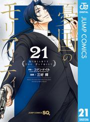 憂国のモリアーティ