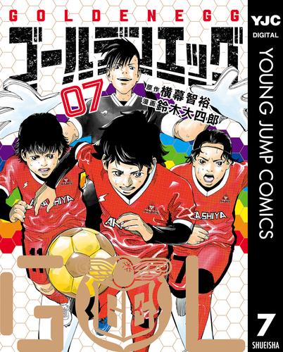 ゴールデンエッグ 7