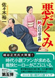 斬！ 江戸の用心棒