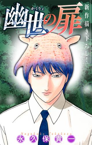 ホラー シルキー　幽世の扉　story11