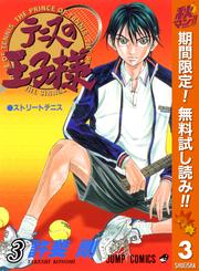 【無料】テニスの王子様