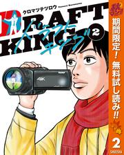 【無料】ドラフトキング