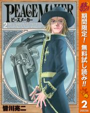 【無料】PEACE MAKER