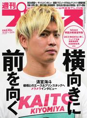 週刊プロレス (2025年10月22日号)