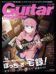 ギター・マガジン