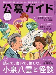 公募ガイド (2025年秋号)