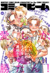 月刊コミックビーム