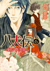 八犬伝　‐東方八犬異聞‐