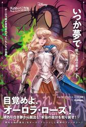 ディズニー ツイステッドテール