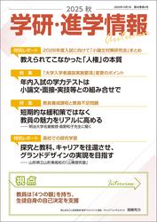 学研・進学情報 2025年秋号