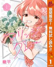 【無料】マリッジグレー